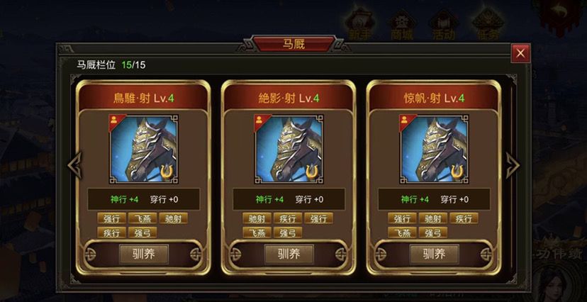 《群雄时代》战役马培养攻略