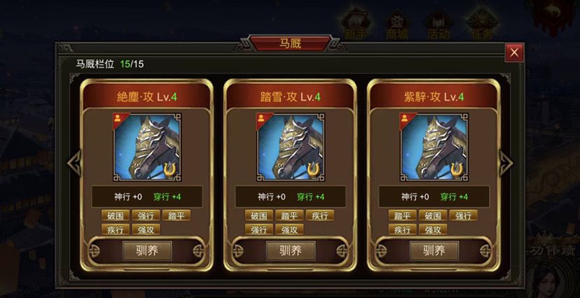 《群雄时代》战役马培养攻略
