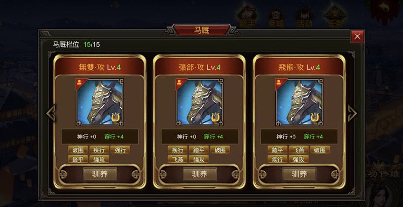《群雄时代》战役马培养攻略
