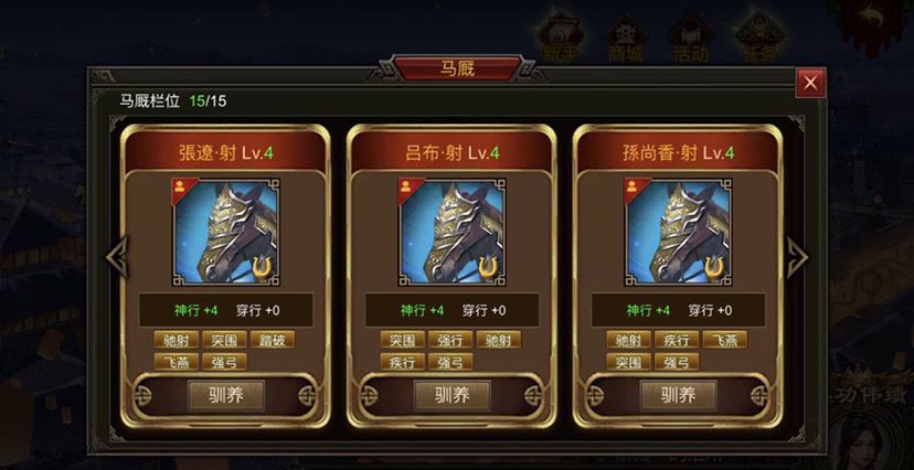 《群雄时代》战役马培养攻略