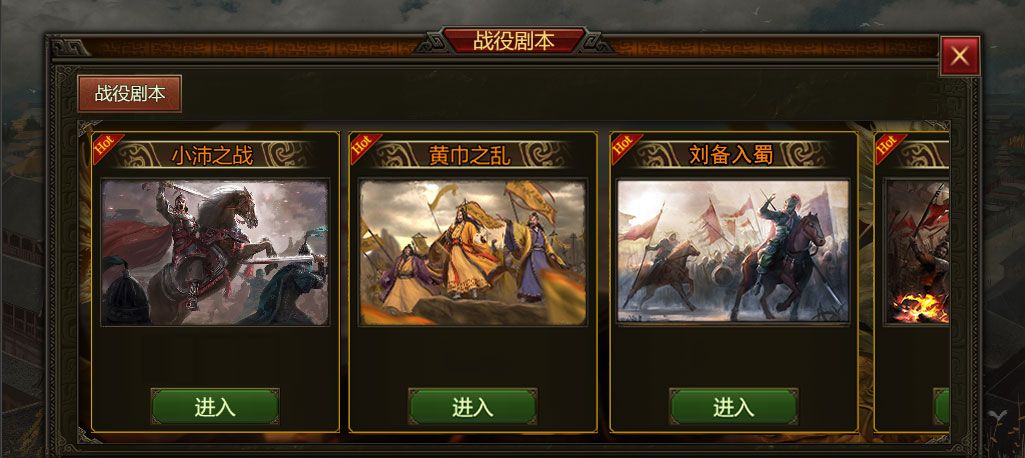 《群雄时代》战役模式系统一览