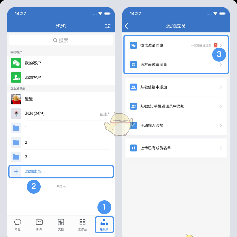 《企业微信》加入新的单位方法