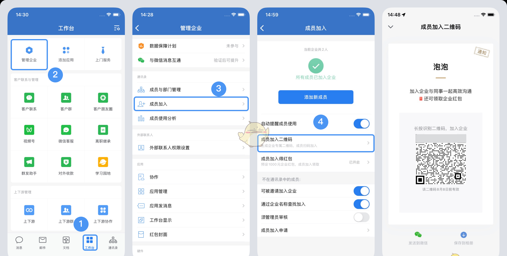 《企业微信》加入新的单位方法