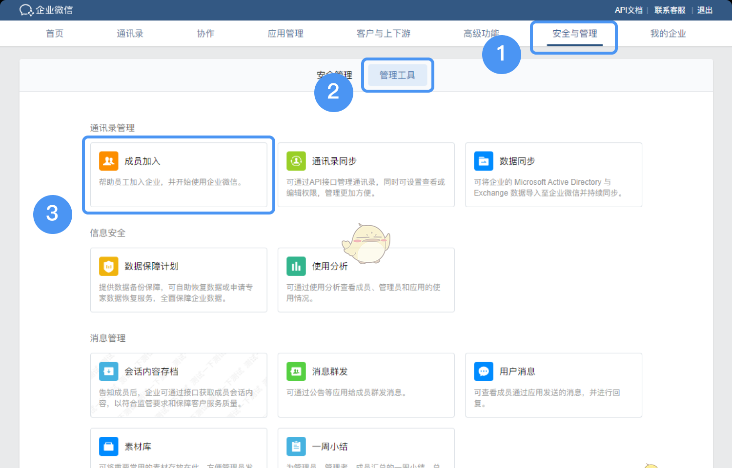 《企业微信》加入新的单位方法
