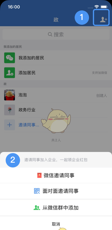 《企业微信》加入新的单位方法