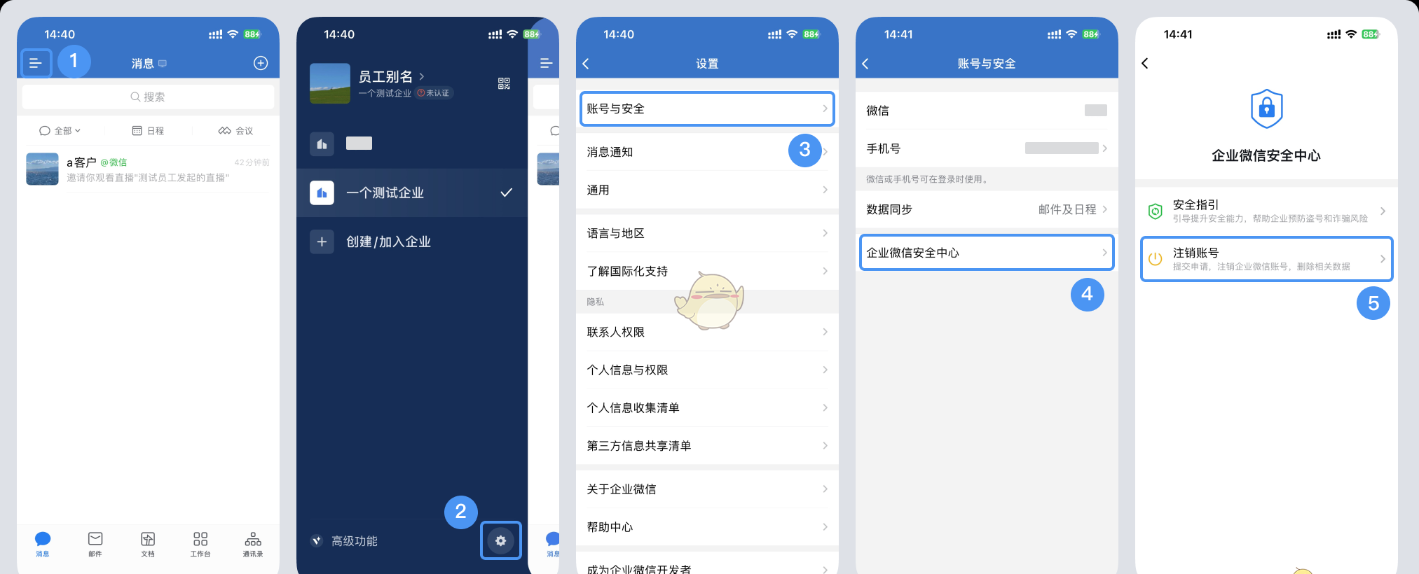 《企业微信》注销个人账号方法