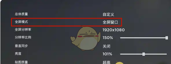 《人间地狱》全屏开启方法