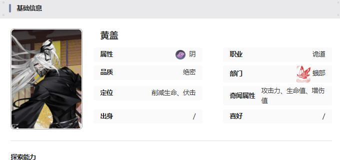 《如鸢》黄盖技能介绍