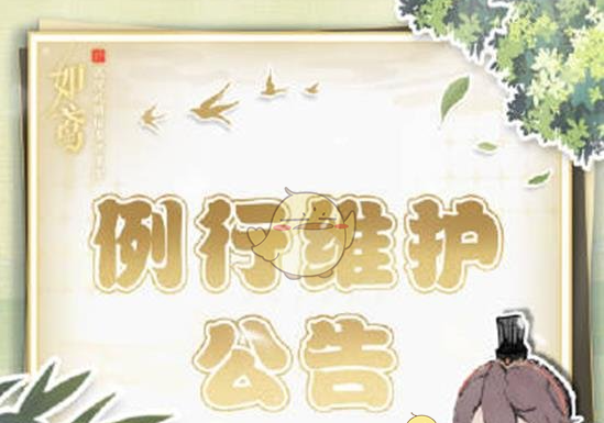 《如鸢手游》2025年1月23日更新内容介绍
