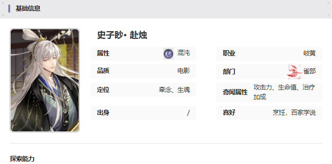 《如鸢》史子眇赴烛技能介绍