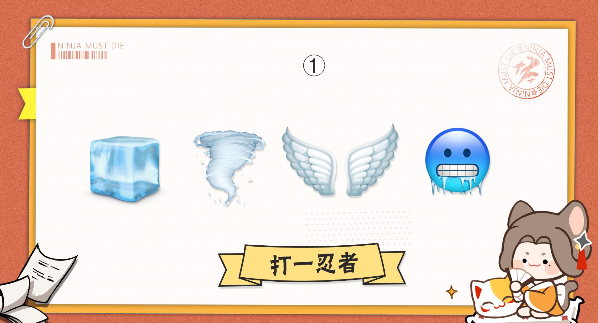《忍者必须死3》taptap元宵灯谜答案分享