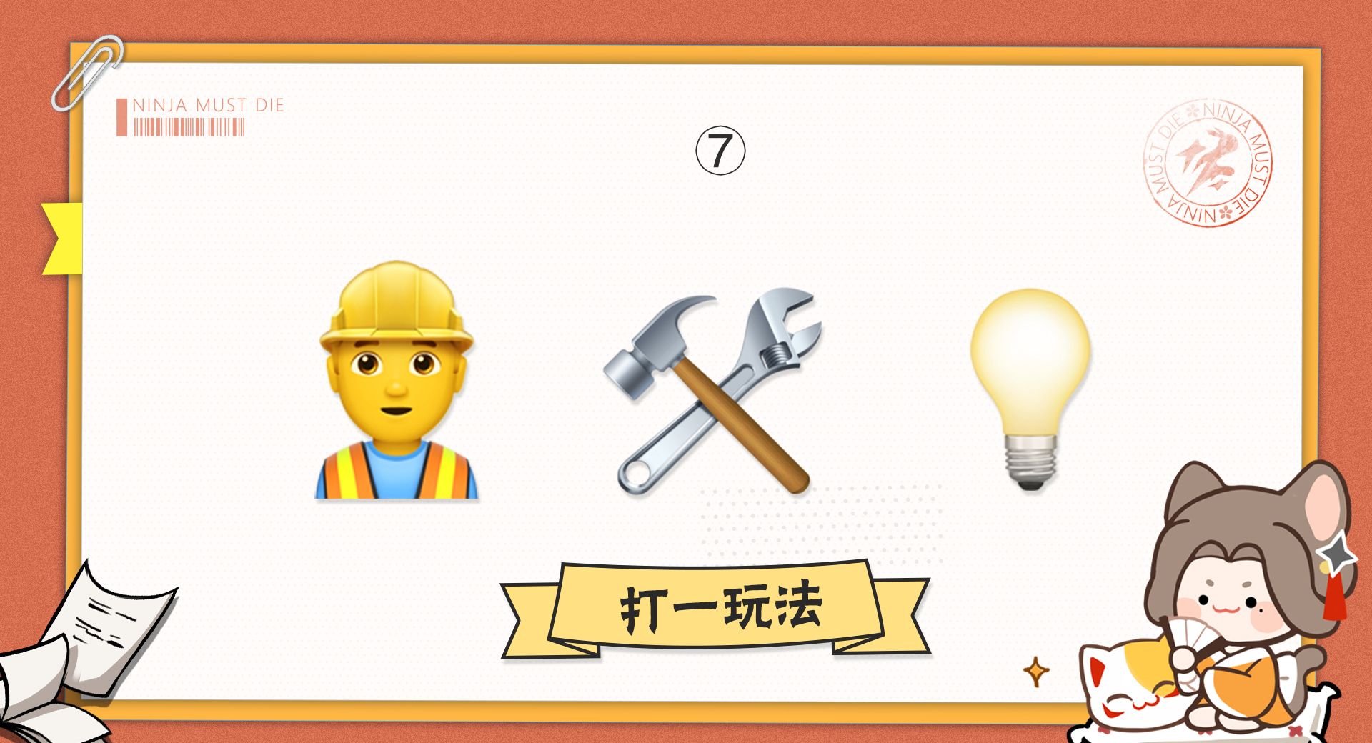 《忍者必须死3》taptap元宵灯谜答案分享