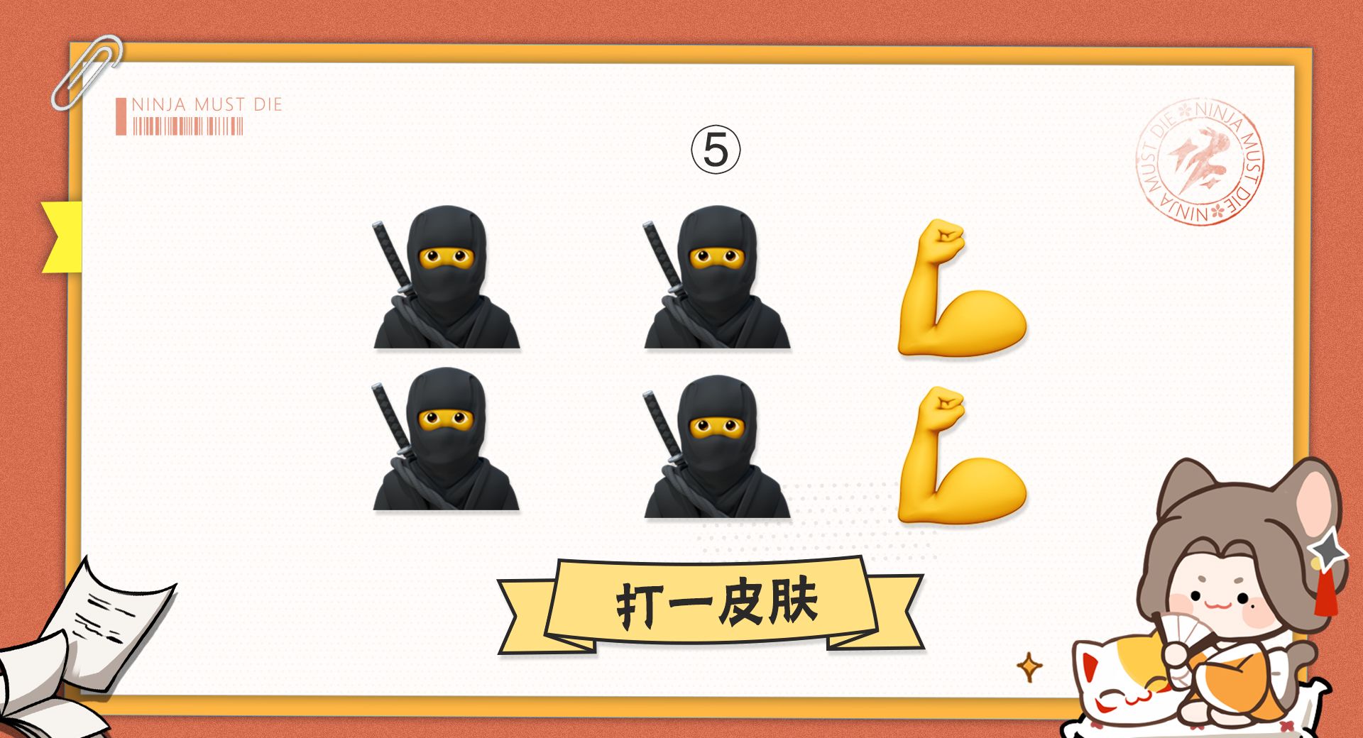 《忍者必须死3》taptap元宵灯谜答案分享