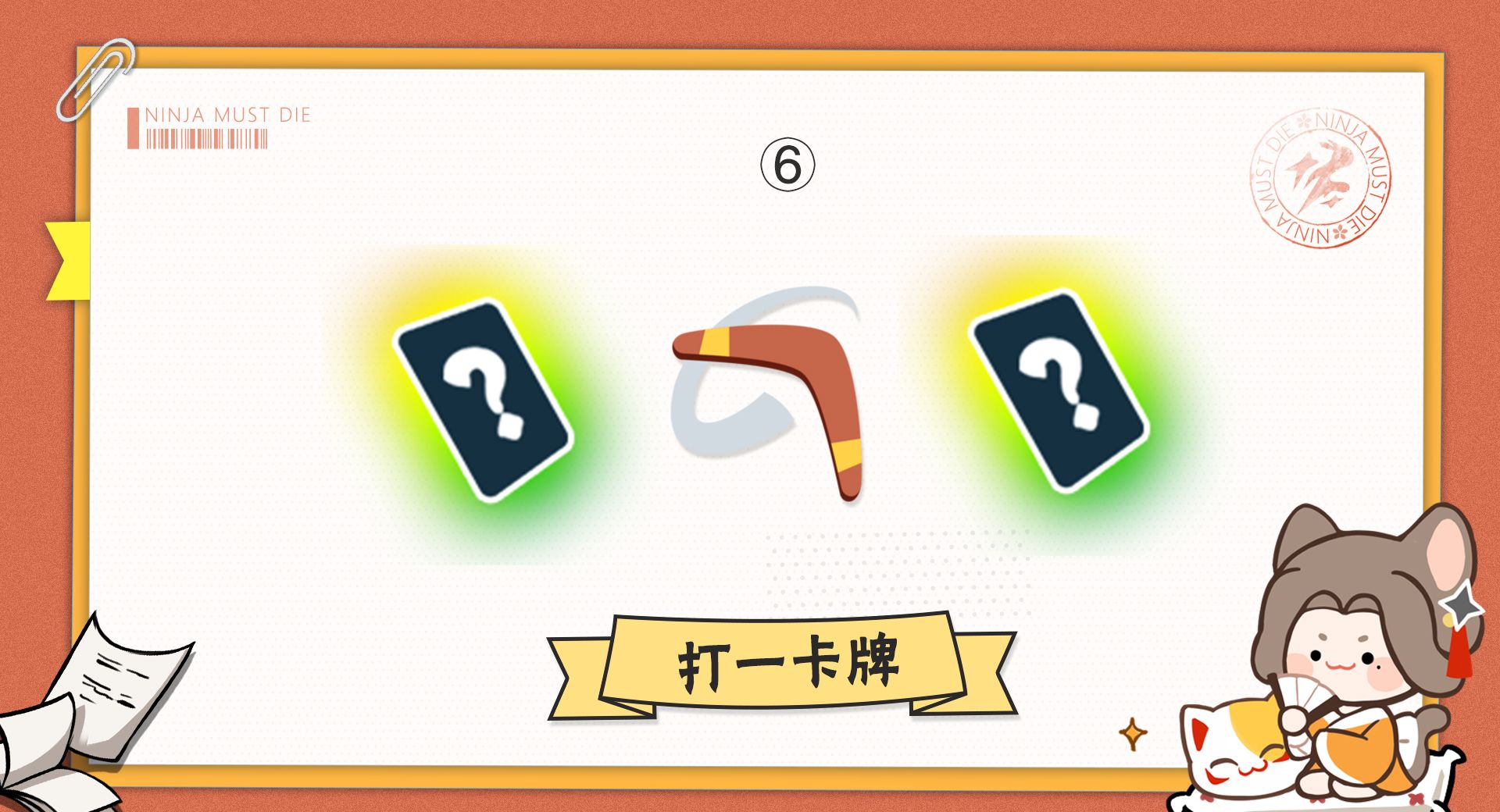 《忍者必须死3》taptap元宵灯谜答案分享