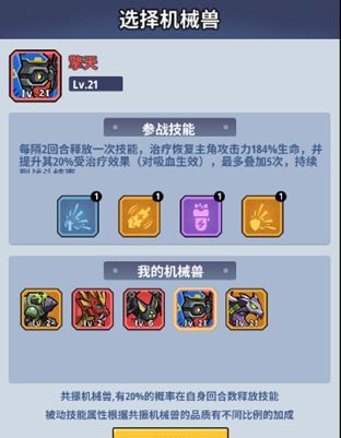 《生存大作战》初期机械兽选择与培养攻略