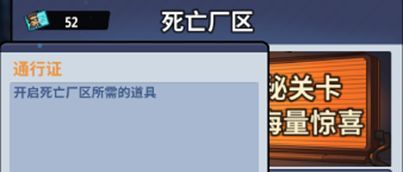 《生存大作战》死亡厂区越级打法攻略