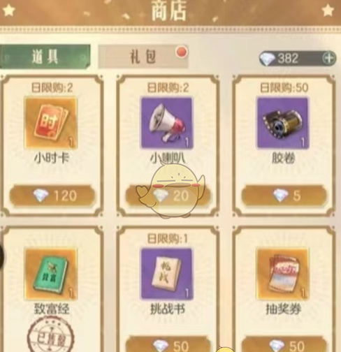《时光大爆炸》商店兑换介绍