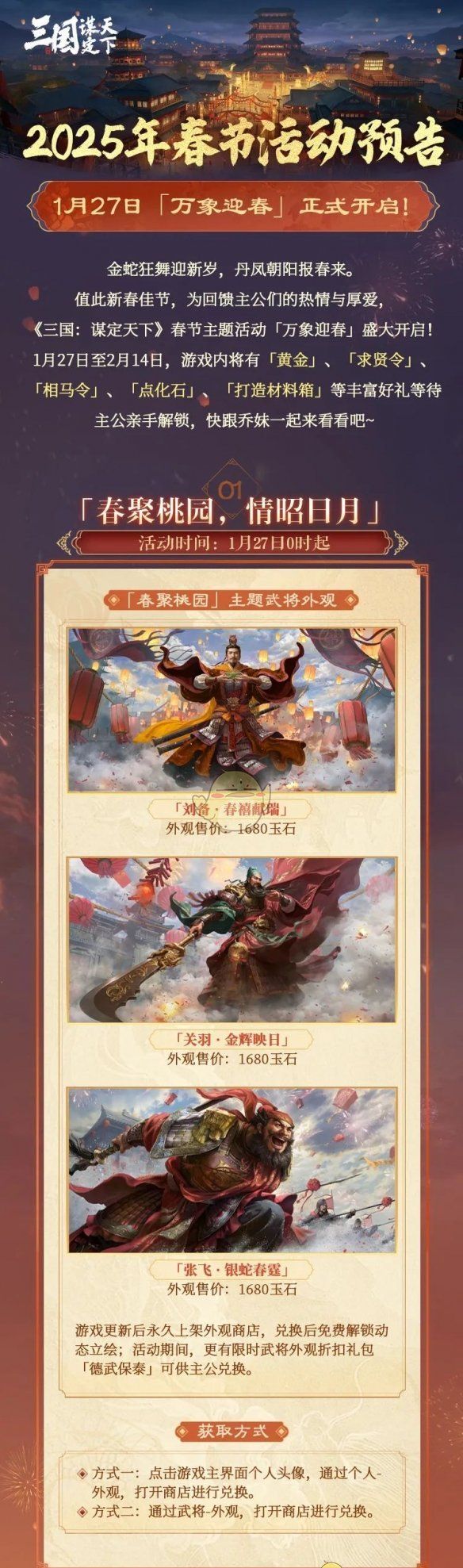 《三国：谋定天下》春节活动介绍