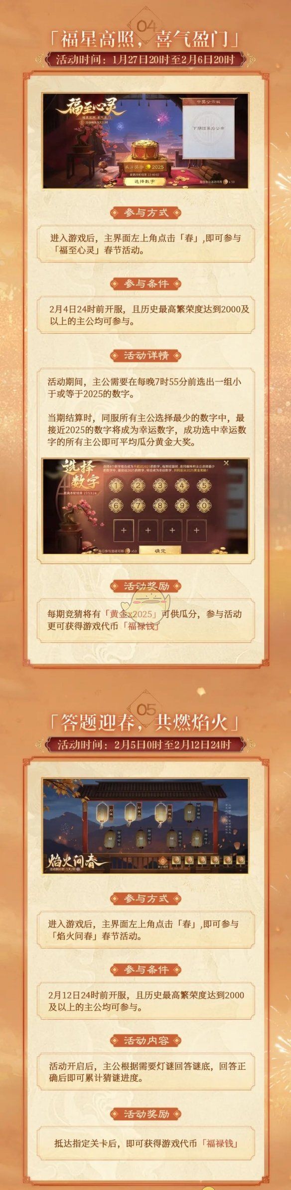 《三国：谋定天下》春节活动介绍