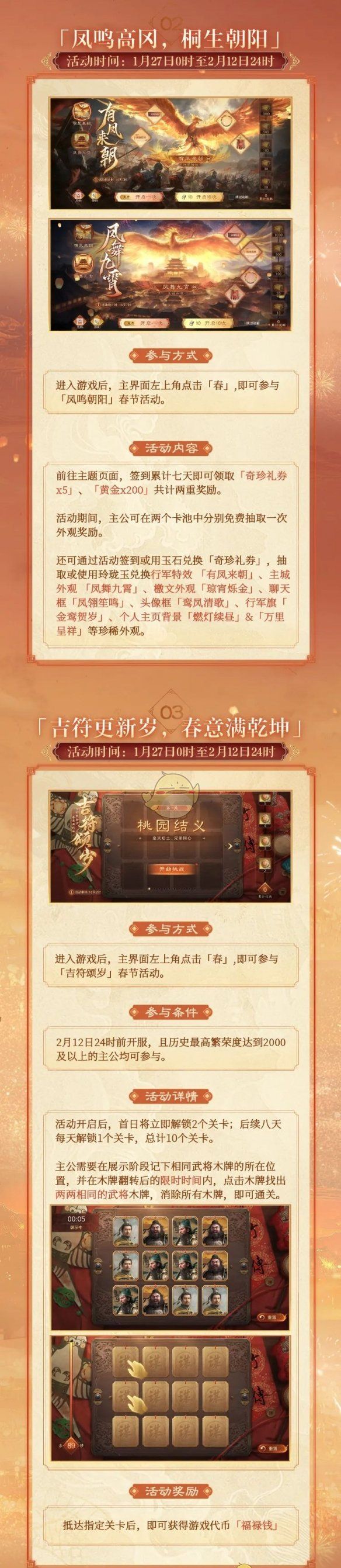 《三国：谋定天下》春节活动介绍