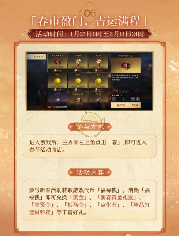 《三国：谋定天下》春节活动介绍