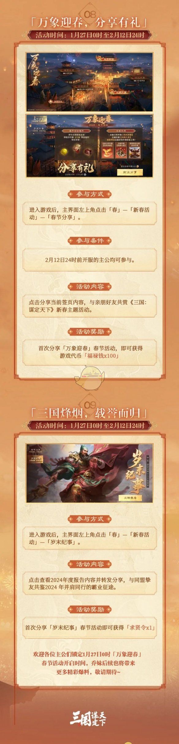 《三国：谋定天下》春节活动介绍
