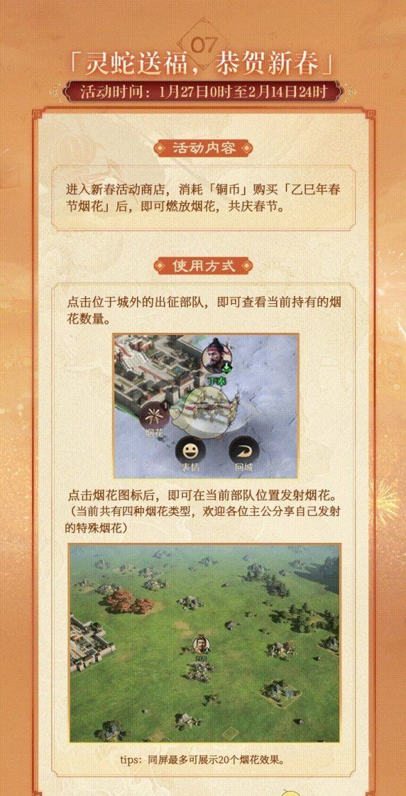 《三国：谋定天下》春节活动介绍