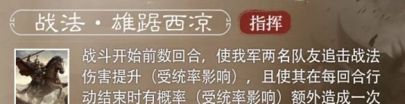 《三国：谋定天下》S6赛季新武将马腾介绍一览