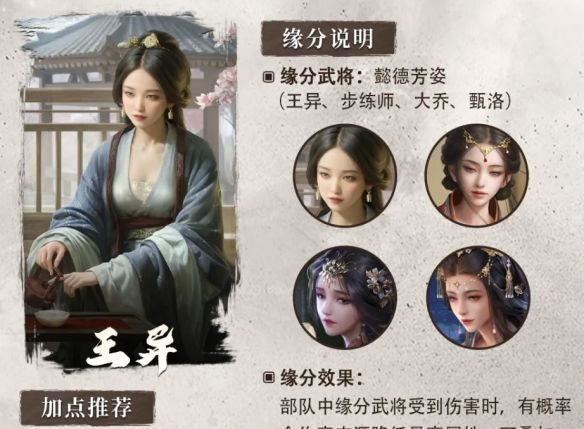 《三国：谋定天下》S6赛季新武将王异介绍一览