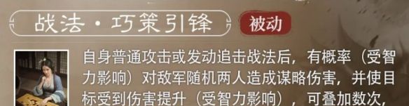 《三国：谋定天下》S6赛季新武将王异介绍一览