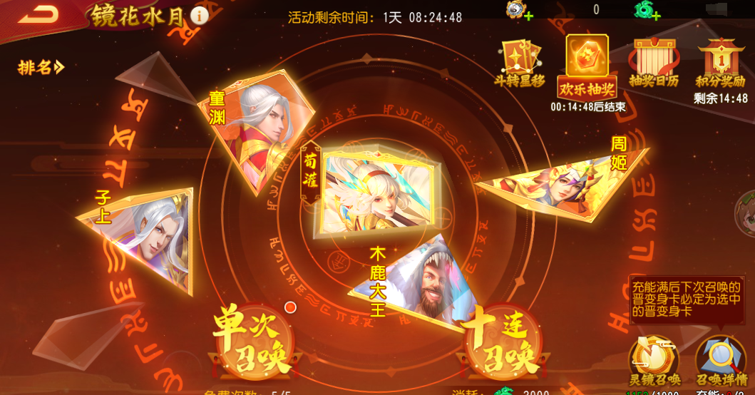 《三国杀名将传》镜花水月玩法攻略