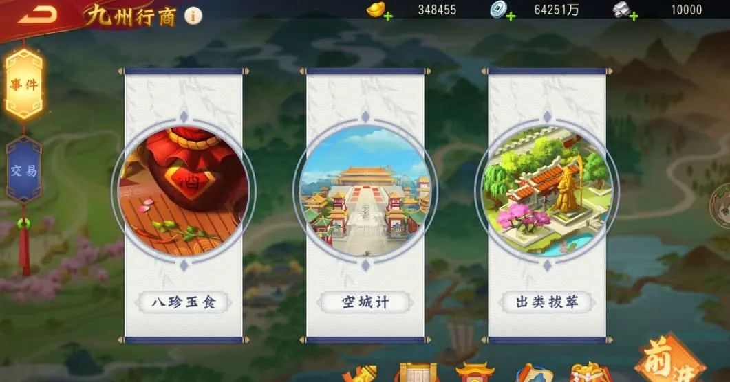 《三国杀名将传》九州行商玩法攻略