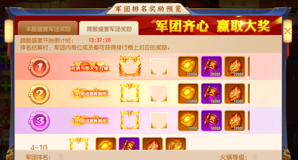 《三国杀名将传》饕餮盛宴玩法攻略