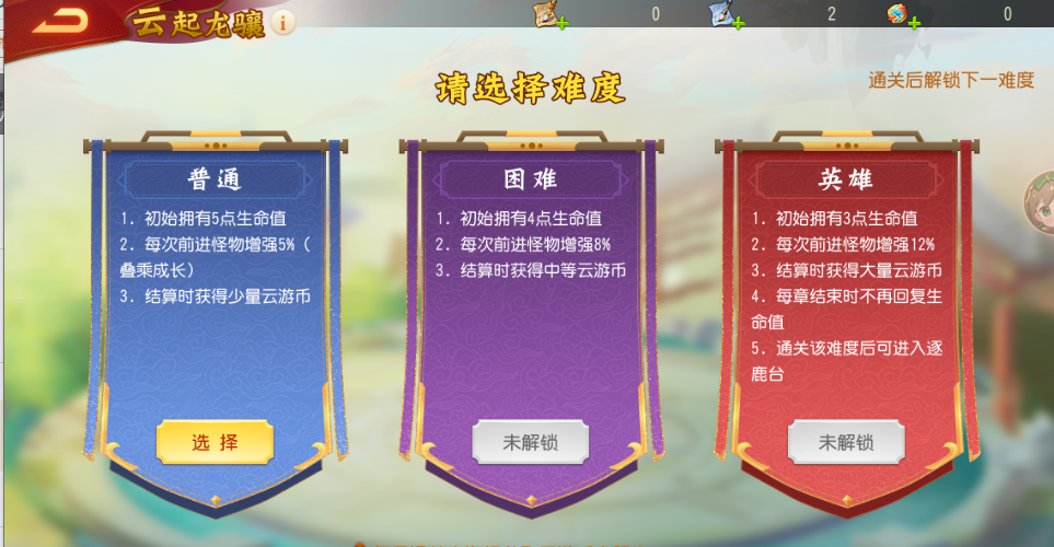 《三国杀名将传》云起龙骧玩法攻略