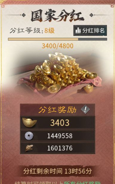 三国：天下归心国家分红核心机制详解