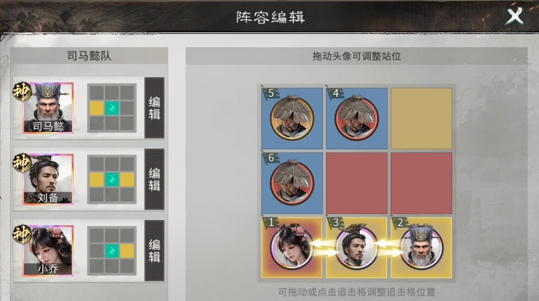 三国：天下归心司马懿双辅队