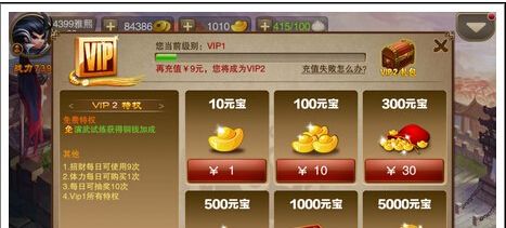 《三国之刃》元宝获取攻略
