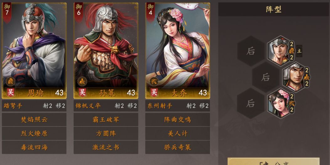 《三国志：王道天下》弓兵阵容推荐