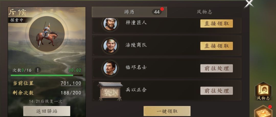 《三国志:王道天下》绝品装备获取途径