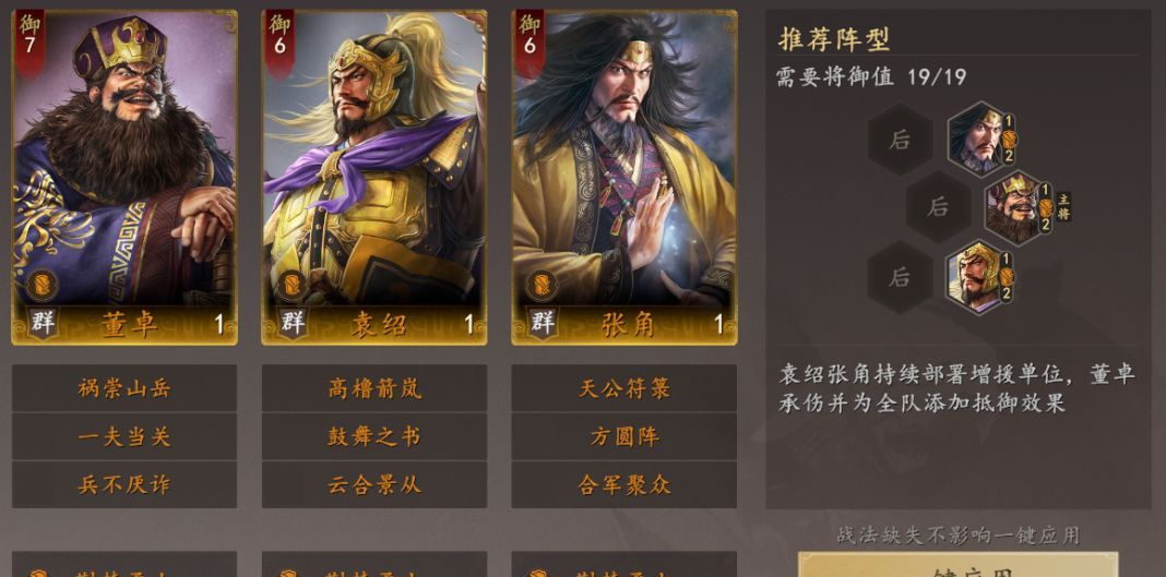 《三国志:王道天下》PVP盾兵阵容推荐