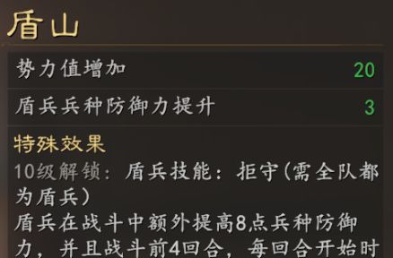 《三国志:王道天下》PVP盾兵阵容推荐