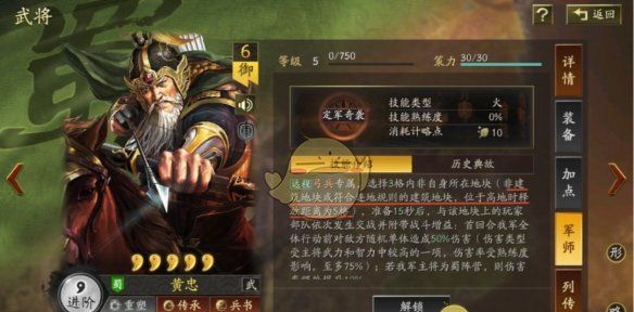 《三国志战略版》定军山之战开荒军师技选择推荐