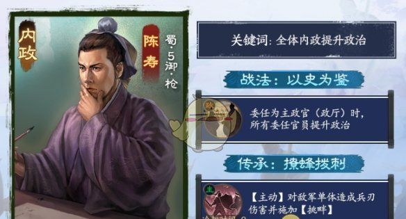 《三国志战棋版》陈寿详情介绍