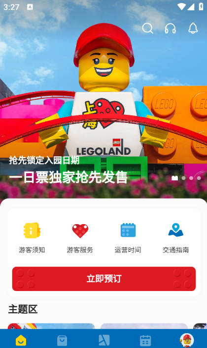 上海乐高乐园app订票教程
