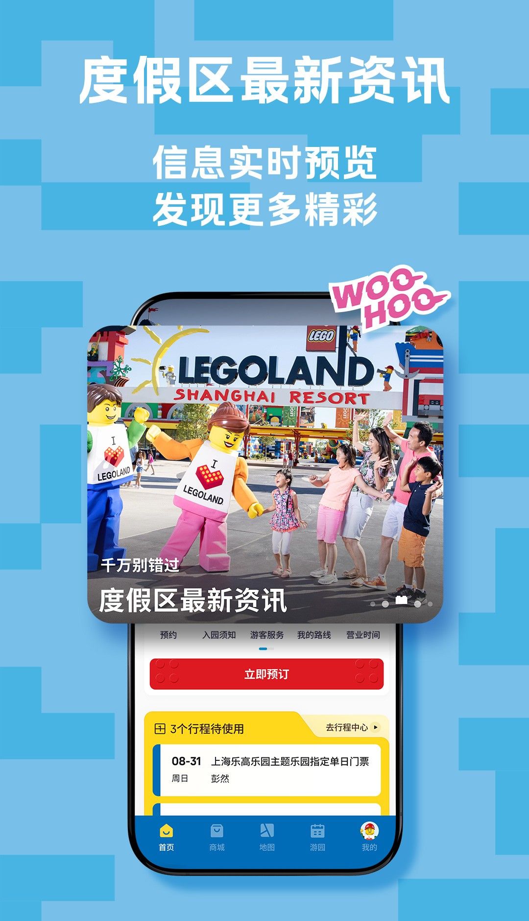 上海乐高乐园网页订票入口