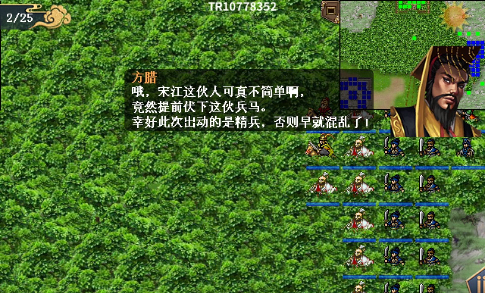 《水浒宋江传》第41关宛城之战（蓝线）通关攻略