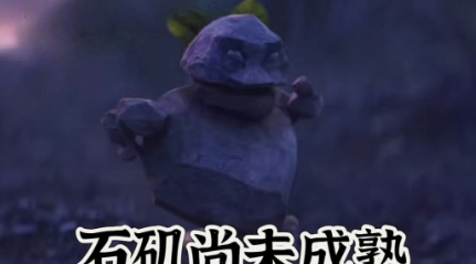 石矶娘娘表情包大全