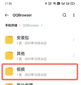 手机qq浏览器下载的视频存储位置
