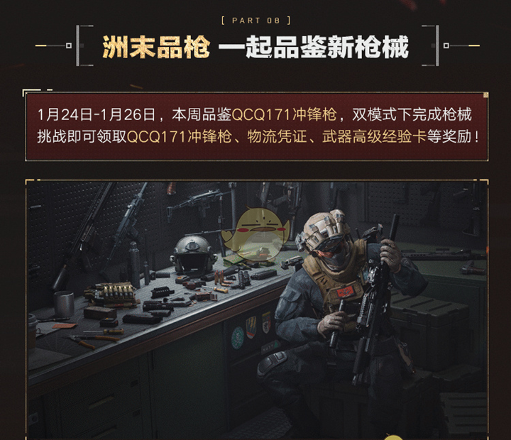 《三角洲行动》2025年春节活动玩法内容