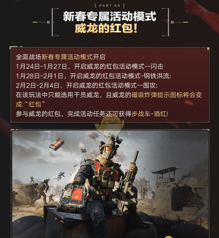 《三角洲行动》2025年春节活动玩法内容